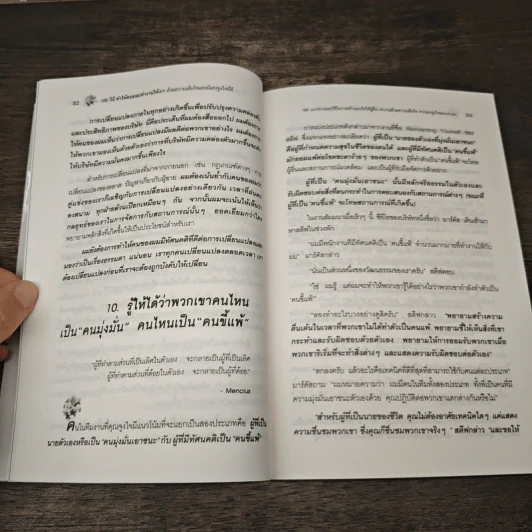 100 วิธีทำให้คนยอมทำงานให้เรา ด้วยความเต็มใจและมีแรงจูงใจที่ดี - สุดาวรรณ อริยะทรัพย์ รูปที่ 9