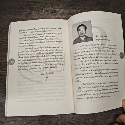 Be With ดีหรือแย่ แล้วแต่จะคิด - ยงยุทธ์ พีรพงศ์พิพัฒน์ รูปที่ 10