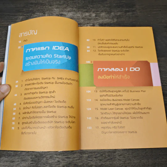 StartUp คิดให้ดัง ทำให้รวย - ดร.ณัฐพล ประดิษฐผลเลิศ รูปที่ 7