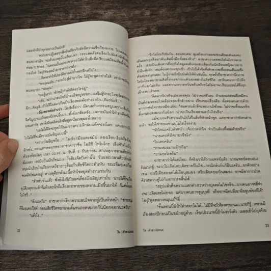 ริง คำสาปมรณะ - โคจิ ซุสุกิ รูปที่ 9