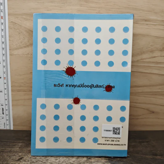 ใบสั่งฆ่า Murder List - จูลี การ์วูด รูปที่ 5