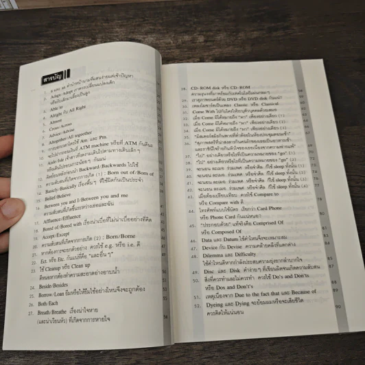 คำศัพท์และสำนวนภาษาอังกฤษที่คนไทยใช้ผิดเป็นประจำ - Nathan Smith, นุชนารถ เอี่ยมอำนวยพรกุล รูปที่ 8