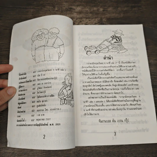 ภาษาอังกฤษวันละ 5 นาที เล่ม 2 รูปที่ 6
