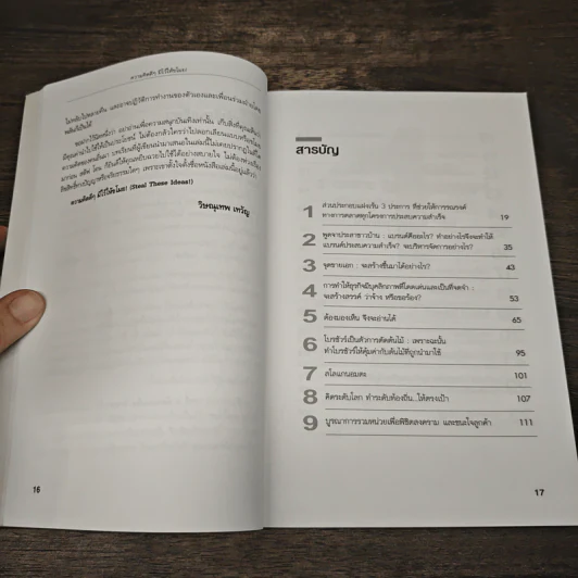 Steal These Ideas! ความคิดดีๆมีไว้ให้ขโมย! - Steve Cone, วิษณุเทพ เทวัญ รูปที่ 8