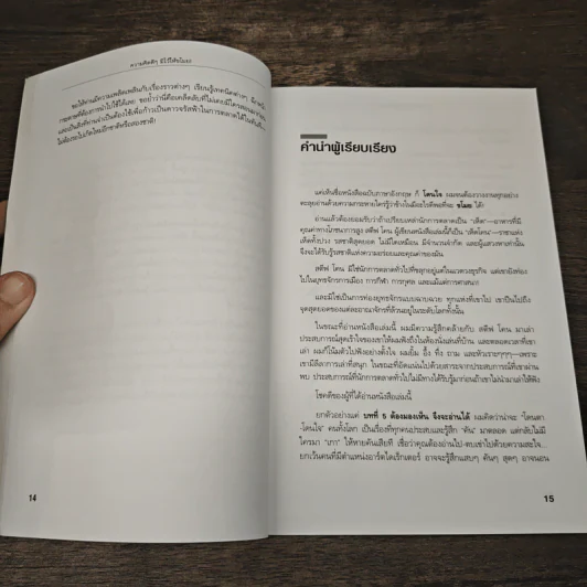 Steal These Ideas! ความคิดดีๆมีไว้ให้ขโมย! - Steve Cone, วิษณุเทพ เทวัญ รูปที่ 7