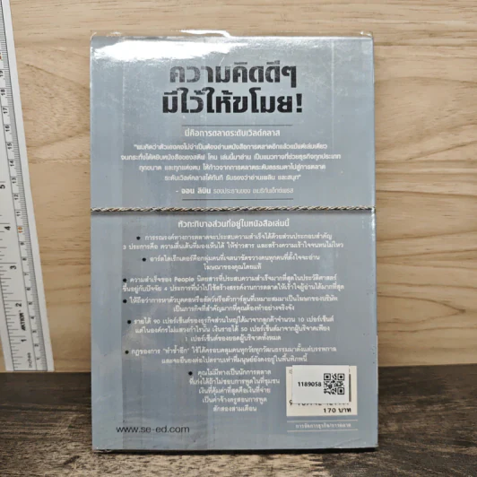 Steal These Ideas! ความคิดดีๆมีไว้ให้ขโมย! - Steve Cone, วิษณุเทพ เทวัญ รูปที่ 5
