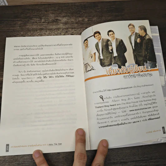แกะรอยหยักสมอง รวยหุ้นหมื่นล้าน ภาค 3 ตอน The Dam (หุ้นเขื่อนแตก) - ภาววิทย์ กลิ่นประทุม รูปที่ 10