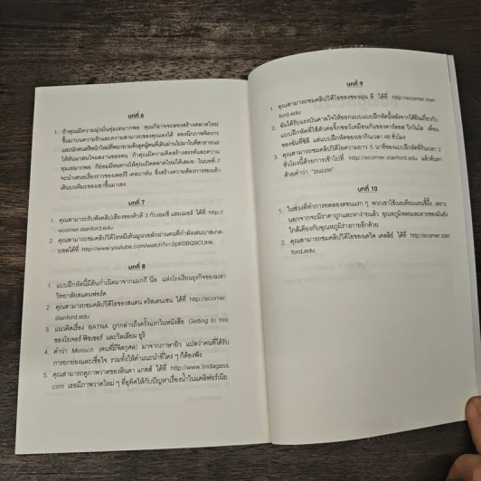 น่าจะรู้อย่างนี้ตั้งแต่ตอนอายุ 20 - Tina Seelig รูปที่ 9