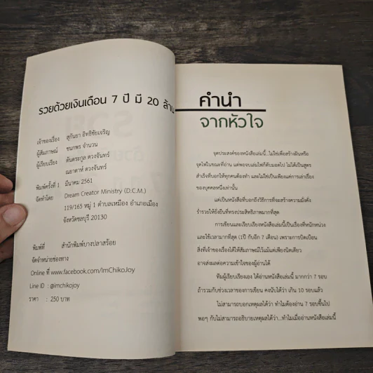 รวยด้วยเงินเดือน 7 ปี มี 20 ล้าน - Chiko Joy รูปที่ 6