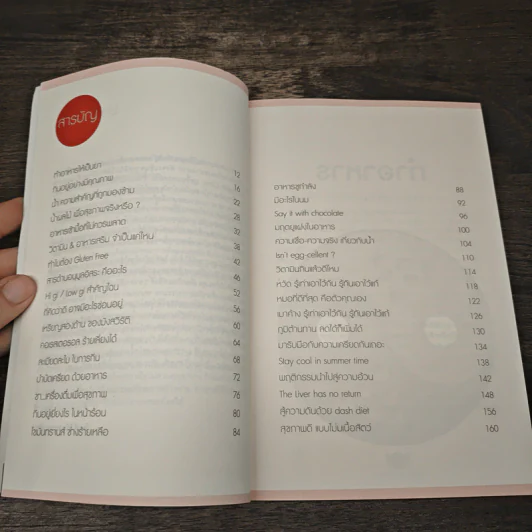 กินดี อยู่ดี The first wealth is health รูปที่ 8