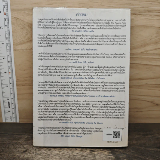 The Long Tail กลยุทธ์ลองเทล - Chris Anderson, ประวัติ เพียรเจริญ รูปที่ 5