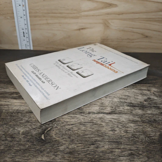 The Long Tail กลยุทธ์ลองเทล - Chris Anderson, ประวัติ เพียรเจริญ รูปที่ 3
