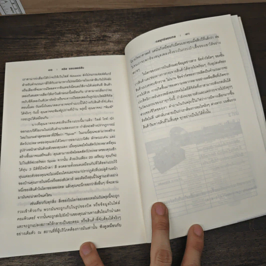 The Long Tail กลยุทธ์ลองเทล - Chris Anderson, ประวัติ เพียรเจริญ รูปที่ 9