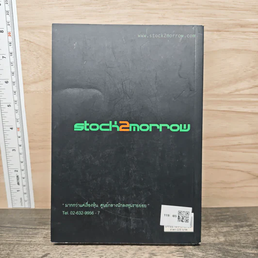 แกะรอยหยักสมอง รวยหุ้นหมื่นล้าน ภาค 2 - ภาววิทย์ กลิ่นประทุม รูปที่ 5