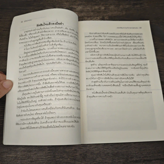 คู่มืออ่านคน Reading People - Jo-Ellan Dimitrius, Mark Mazzarella รูปที่ 10