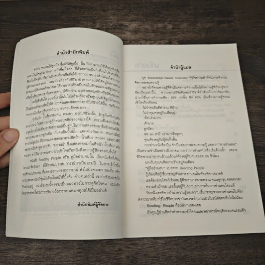 คู่มืออ่านคน Reading People - Jo-Ellan Dimitrius, Mark Mazzarella รูปที่ 7