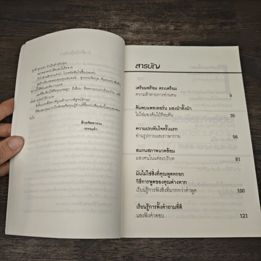 คู่มืออ่านคน Reading People - Jo-Ellan Dimitrius, Mark Mazzarella รูปที่ 8