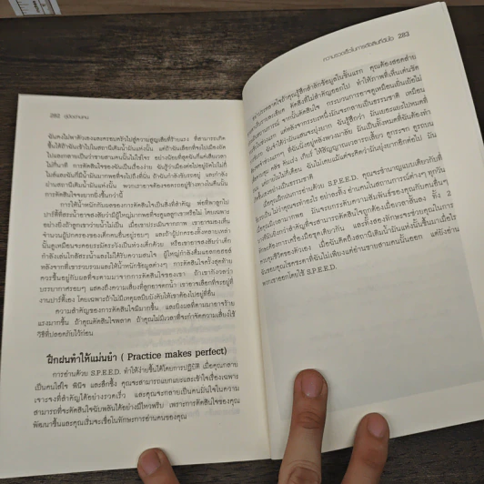 คู่มืออ่านคน Reading People - Jo-Ellan Dimitrius, Mark Mazzarella รูปที่ 11