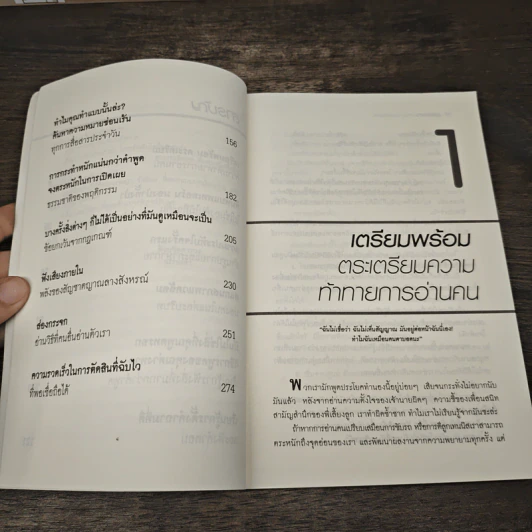 คู่มืออ่านคน Reading People - Jo-Ellan Dimitrius, Mark Mazzarella รูปที่ 9