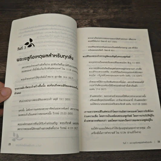 แรงบันดาลใจประจำวัน สำหรับฉันอยู่ในโลกนี้เพื่ออะไร - ริค วอร์เรน รูปที่ 8