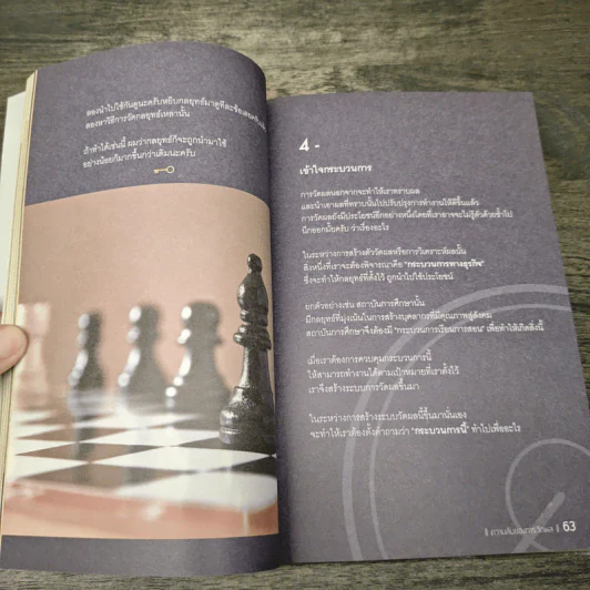 ความลับของการวัดผล - ดร.นภดล ร่มโพธิ์ รูปที่ 9