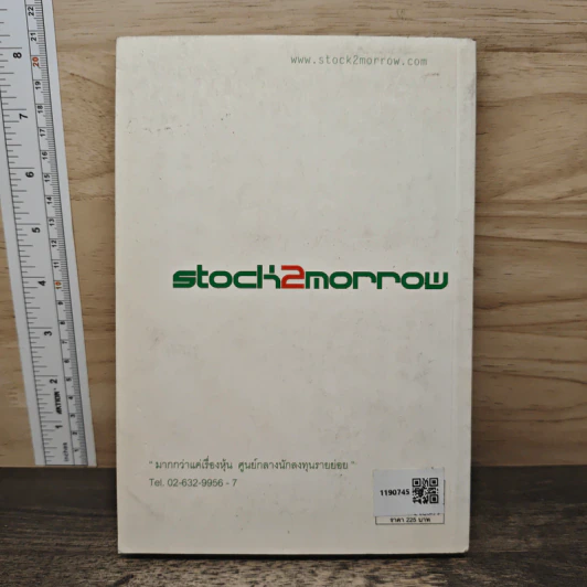 7 เทคนิค ฟันกำไร หุ้นเดย์เทรด - พีร์ บุญชนะวิวัฒน์ รูปที่ 5