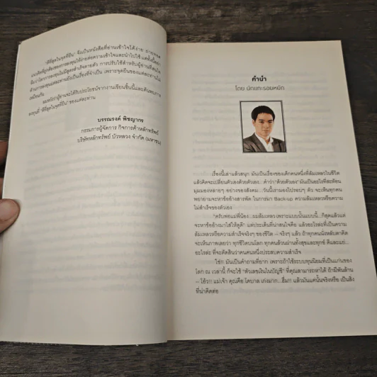 ดีที่สุดในจุดที่ยืน - ภาววิทย์ กลิ่นประทุม รูปที่ 7