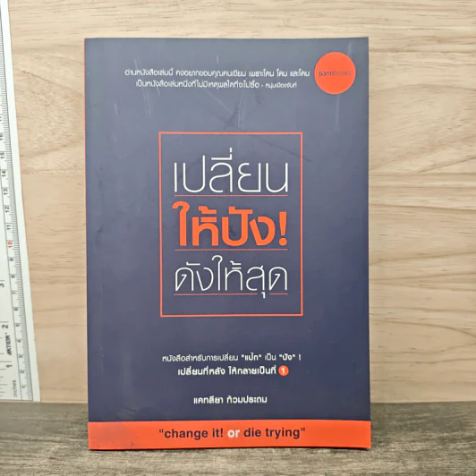 เปลี่ยนให้ปัง ดังให้สุด - แคทลียา ท้วมประถม รูปที่ 1