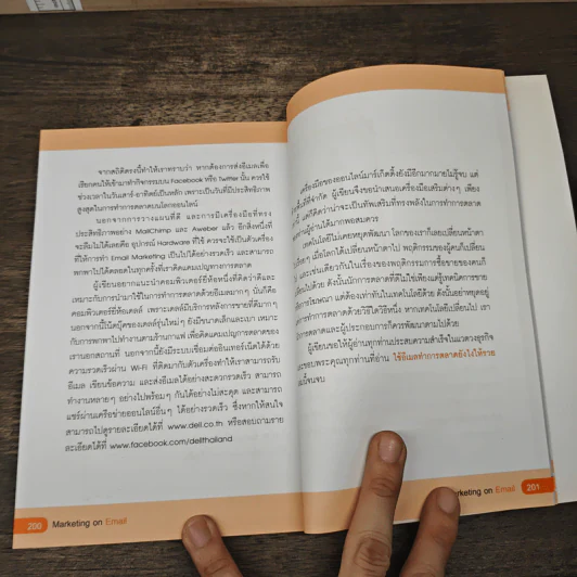 ใช้อีเมลทำการตลาดยังไงให้รวย : Marketing on Email - พงศ์มนัส บุศยประทีป รูปที่ 11