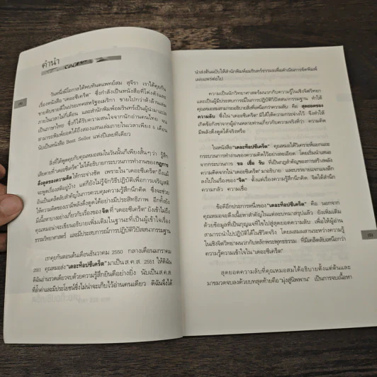 The Top Secret เดอะท็อปซีเคร็ต - ทันตแพทย์สม สุจีรา รูปที่ 7