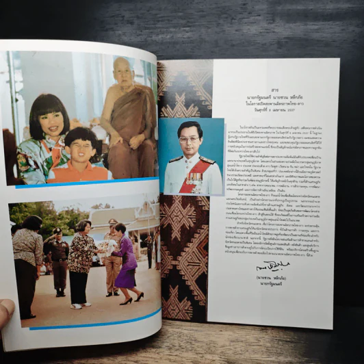 บันทึกประวัติศาสตร์สะพานมิตรภาพไทย-ลาว รูปที่ 7