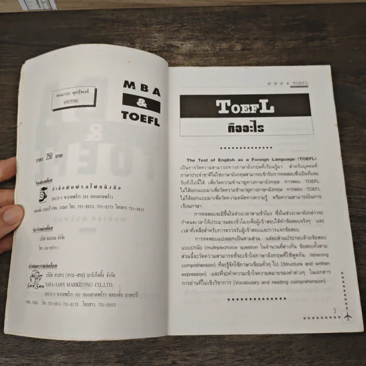 MBA & TOEFL วิธีการ-แนวทาง-ตัวอย่างข้อสอบ รูปที่ 6