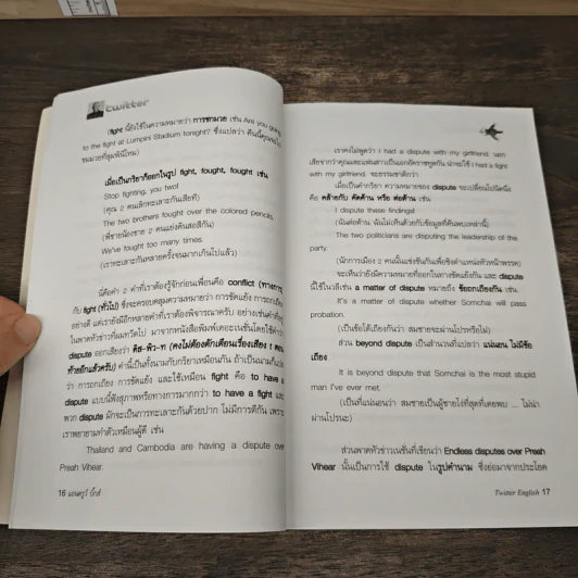 Twitter English เข้าสู่ห้องเรียนภาษาอังกฤษ 140 ตัวอักษร - แอนดรูว์ บิ๊กส์ รูปที่ 9