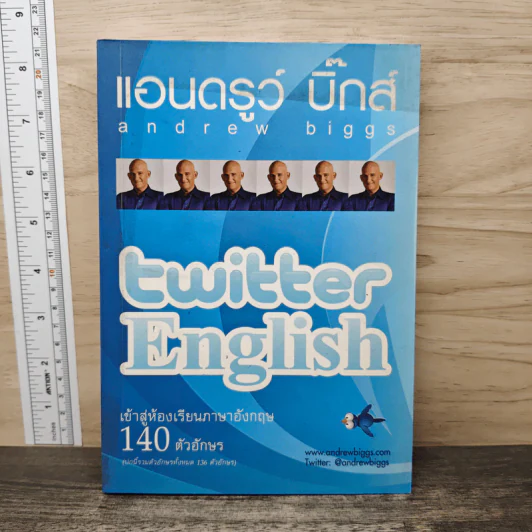 Twitter English เข้าสู่ห้องเรียนภาษาอังกฤษ 140 ตัวอักษร - แอนดรูว์ บิ๊กส์ รูปที่ 1