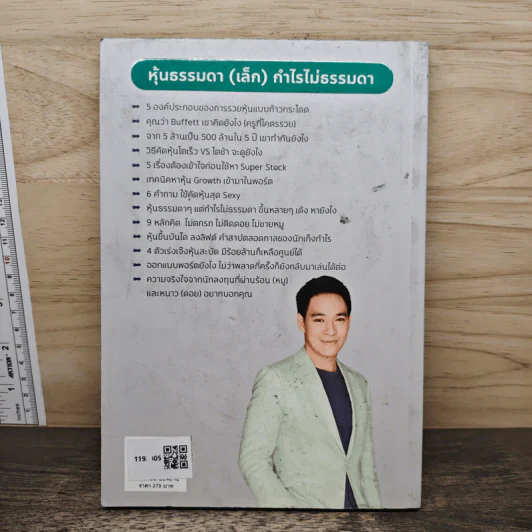 หุ้นเล็ก กำไรไม่ธรรมดา - ภาววิทย์ กลิ่นประทุม รูปที่ 5
