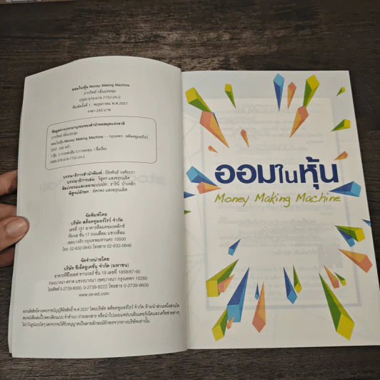 ออมในหุ้น Money Making Machine - ภาววิทย์ กลิ่นประทุม รูปที่ 6