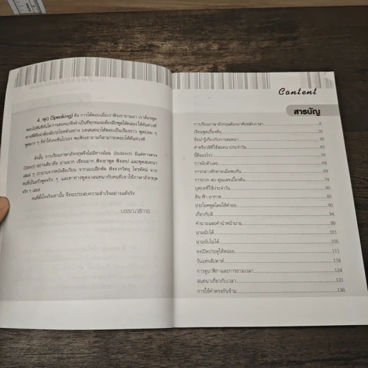 เรียนภาษาอังกฤษอย่างตั้งใจ ต้องพูดให้ได้สักที - อ.ปรีชา เถาว์งาม รูปที่ 7