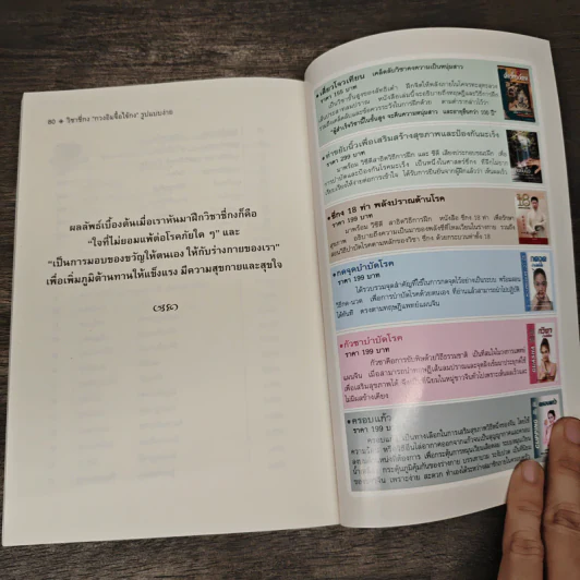 ชี่กง กายบริหาร เล่ม 3 - อาจารย์หยาง เผยเซิน รูปที่ 9
