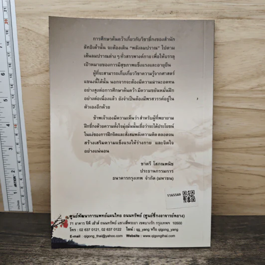 ชี่กง กายบริหาร เล่ม 3 - อาจารย์หยาง เผยเซิน รูปที่ 5