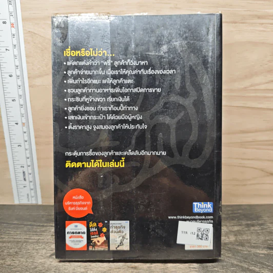 การตลาดล้างสมอง - ก้อง เกียรติวิชญ์ รูปที่ 5