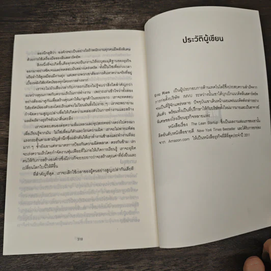 สร้างธุรกิจที่ยิ่งใหญ่ ต้องเริ่มตอนที่ไม่พร้อม - Eric Ries รูปที่ 9