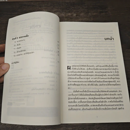 สร้างธุรกิจที่ยิ่งใหญ่ ต้องเริ่มตอนที่ไม่พร้อม - Eric Ries รูปที่ 7