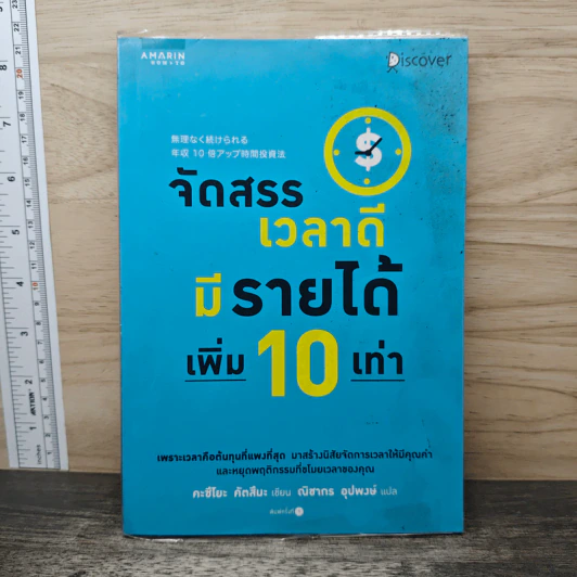 จัดสรรเวลาดี มีรายได้เพิ่ม 10 เท่า - คะซึโยะ คัตสึมะ รูปที่ 1