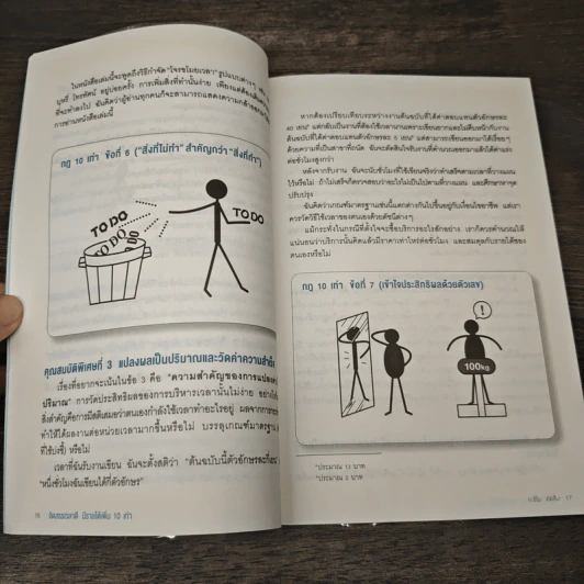 จัดสรรเวลาดี มีรายได้เพิ่ม 10 เท่า - คะซึโยะ คัตสึมะ รูปที่ 8
