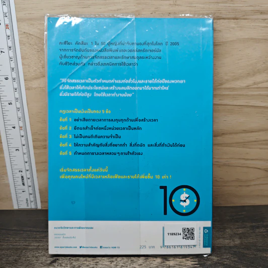 จัดสรรเวลาดี มีรายได้เพิ่ม 10 เท่า - คะซึโยะ คัตสึมะ รูปที่ 5