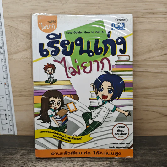 เรียนเก่งไม่ยาก รูปที่ 1