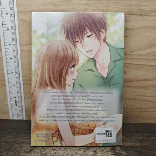 Mint To Be เขาว่ากันว่า...นายเกิดมาเพื่อเป็นของฉัน! - May112 รูปที่ 5