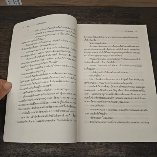 เพอร์ซีย์ แจ็กสัน กับเทพองค์สุดท้าย - Rick Riordan (ริค ไรออร์แดน) รูปที่ 7