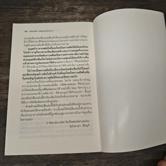 วิถีแห่งโนบิตะ ชัยชนะของคนไม่เอาถ่าน รูปที่ 10