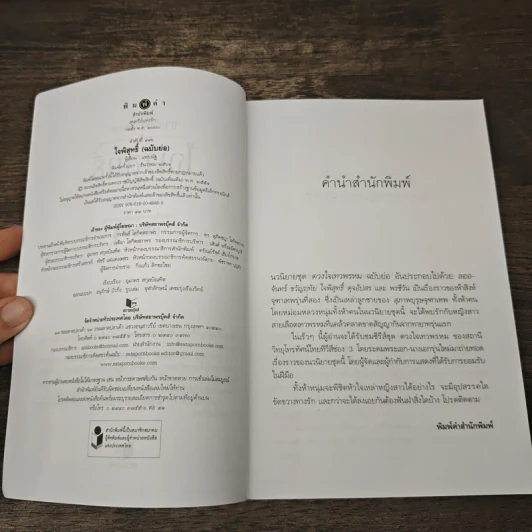 ใจพิสุทธิ์ - แพรณัฐ รูปที่ 6
